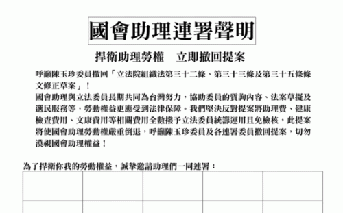 有250人反助理費除罪！  傳立委逼撤簽連署  立院助理工會：藍綠白都有 