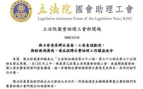 助理費爭議  立院助理公會：肯定陳玉珍善意、本週五當面溝通 