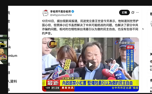 王世堅反對禁小紅書惹議！網紅張堯痛批「天真愚蠢」：怎能讓認知武器侵台
