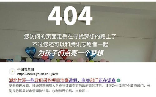 (影) 貪污造假急刪文 ! 湖北13.27億標案用「網路人名」網諷 : 全網最忙5人