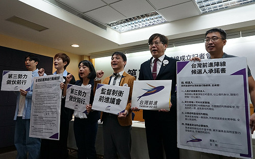 本土四黨組「台灣前進陣線」 宣示打造團結監督的第三勢力 