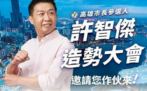 12/21鳳山辦首場大型造勢   許智傑盼創下人數新紀錄