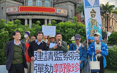 批郭豫珍助理費案判決因人設事、令人不齒！「台灣國」建請監察院彈劾