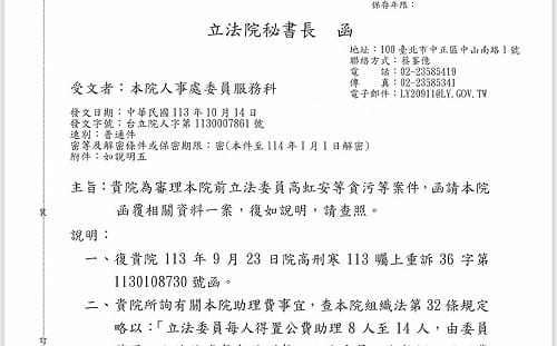 立院高虹安公文曝光：助理加班認定都屬雇主立委權責