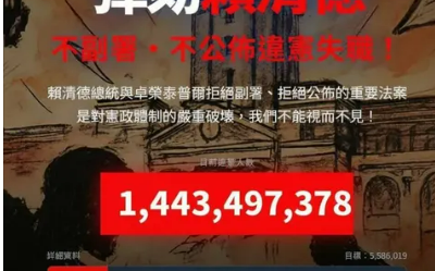 彈劾賴清德網站後台原始碼「裸奔」！網抓包內建「手動造假」開關