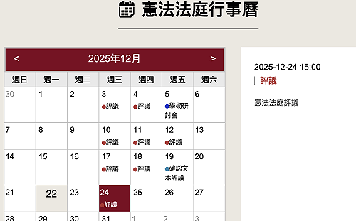 憲法法庭復活開始排案、是否讓3大法官「永遠被迴避」受關注
