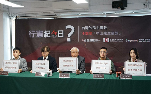 四黨合體談行憲紀念日 齊批「中山遺教」籲終結流亡體制、推動新憲 