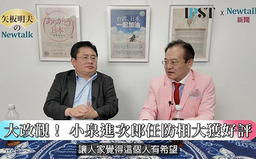 (影)《矢板明夫 Newtalk》從笨蛋政二代到人氣防衛大臣  小泉進次郎為何擄獲民心？