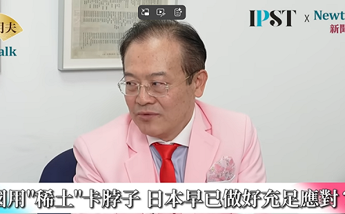 (影)《矢板明夫Newtalk》中國制裁日本白忙了 日本突破稀土限制 北京無牌可打