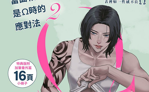 台灣出版卻標五星旗？日本BL漫畫家新作遭抵制！簽名會宣布取消