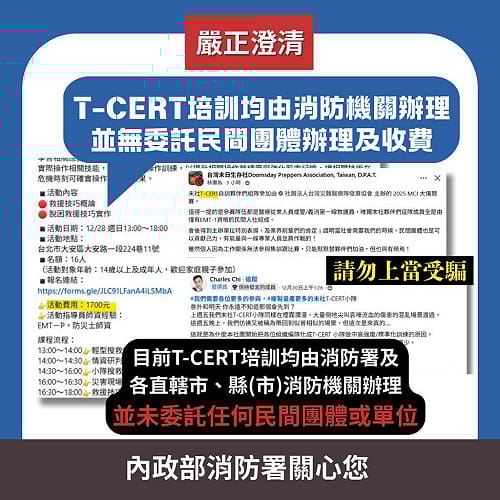 T-CERT培訓　消防署：未委託民團辦理、收費