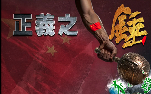 環台軍演共軍又發布新海報   這次兩重錘敲打台獨及民進黨 