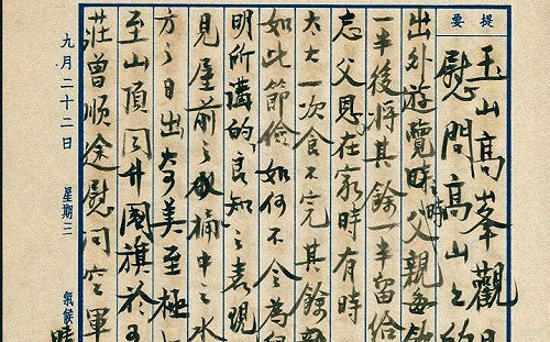 近3年史料規模最大一批/國史館公開第八批兩蔣日記數位檔  供外界使用