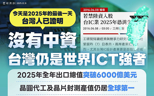 杜紫宸曾喊「若禁中資，IC業2025會消失」經濟部：台灣半導體證明了自己！
