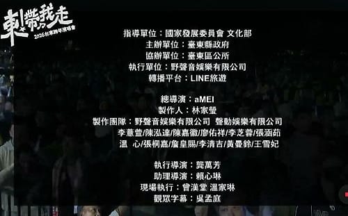 台東跨年為何成功？他列4點關鍵 觀眾見「總導演」全懂了