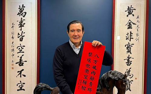 馬英九推春聯自嘲有神效 「國民救援王」背下所有鍋