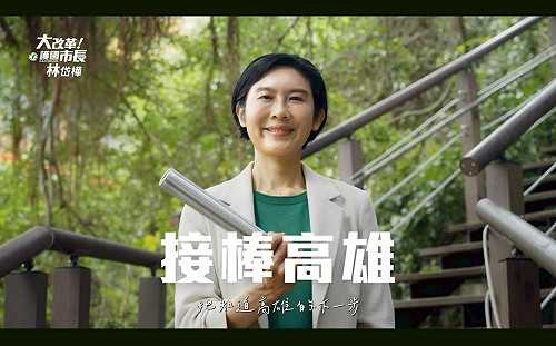 林岱樺形象影片深情告白    以三大護國產業點亮城市之光