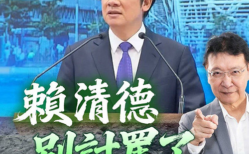 綠委提修兩岸條例改稱「兩國」 趙少康批引戰：賴清德應出面要求撤案