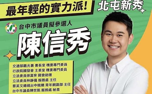 不在台中北屯區缺席 新潮流推陳信秀參選市議員 誓言奪回第三席