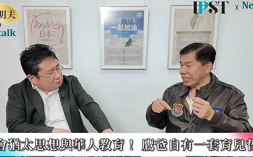 (影)《矢板明夫Newtalk》台灣教育教不出負責任孩子？ 專家：不該有「我愛你」之後的附加條件