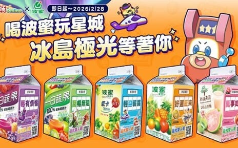 《星城Online》、《波蜜》跨界合作！登錄發票抽「冰島極光雙人行」