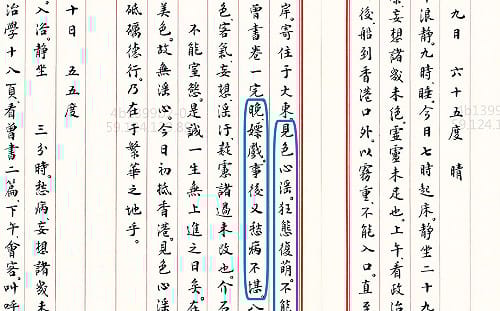 蔣介石日記好色實錄！香港嫖妓感想曝光  擔心染病自認沒出息