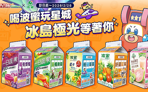 《星城Online》、《波蜜》跨界合作！登錄發票抽「冰島極光雙人行」