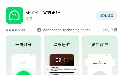 中國「死了麼」App爆紅! 下載暴增百倍引社會保障焦慮