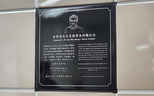 致敬北捷英雄！北車「余家昶紀念牌」今日揭牌  悼念文曝光