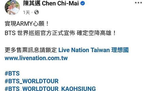 BTS世界巡迴確定降臨高雄　大批網友奔陳其邁臉書創意告白