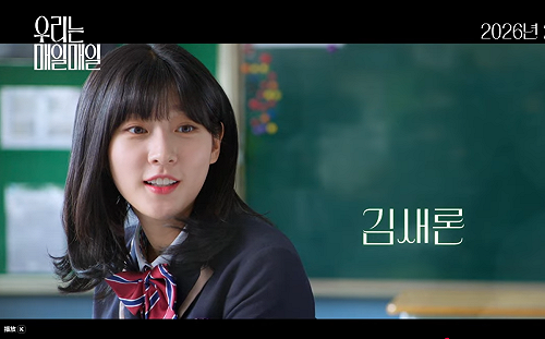 金賽綸4年前遺作預告片曝光！《我們每天每天》今年2月上映