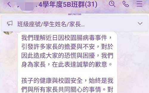 疑隱匿小孩腸病毒病情當事人道歉文    家長認「官方言詞」毫無誠意  