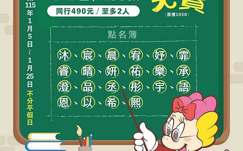 小人國免費入園！姓名有這「22字」任你玩　網驚菜市場名大集合：超簡單任務