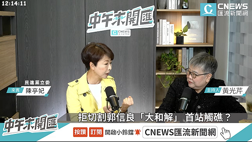 拒簽切割郭信良協議  陳亭妃：民進黨內有很多人我是否也要切割？