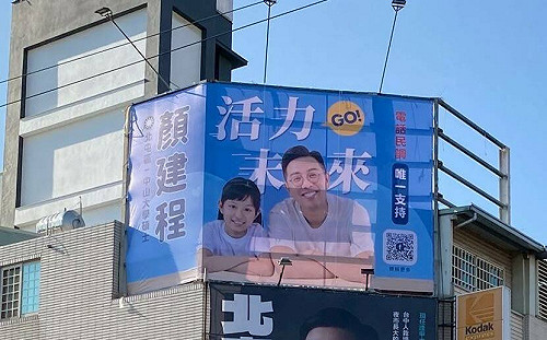 不求大咖同框 顏建程選議員打親子牌 外娚女成看板人物