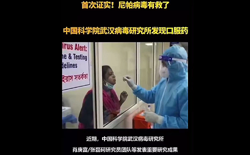 中國又領先全球有解藥 ? 傳立百病毒才肆虐 武漢病毒所「秒推口服藥」網炸鍋