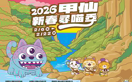 街區藝術結合互動體驗 甲仙新春尋喵季打造觀光新亮點