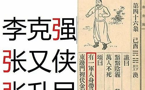 習近平下一個抓「他」? 《推背圖》預言軍人帶「弓」 李克強、張又俠之後是....