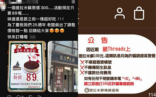 社群平台「甜點特價」誘惑下單遭詐5萬！店家多次公告提醒仍遭詐