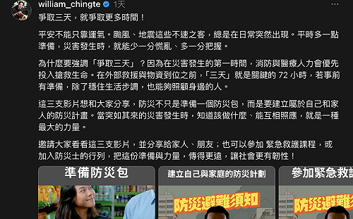 推防災避難須知影片　賴清德、蕭美琴：做好準備　多爭取3天