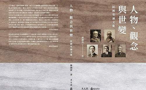 專論》進出民國 我的一段困勉學思之路 