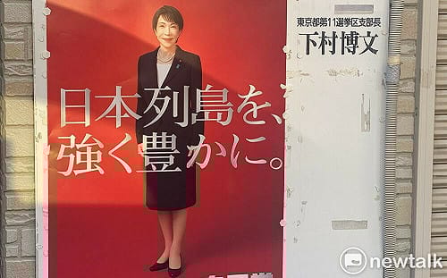 劉黎兒觀點》日本眾院大選自民黨真能壓倒大勝？高市旋風能否吹倒創價組織票成關鍵