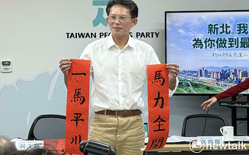 春聯揮毫「一馬平川」暗示超過李四川？黃國昌：不要太多政治聯想 