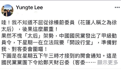國民黨下周一甲動  李永得反諷：設刑堂圍毆客委會  我真的好怕怕