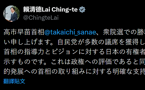 高市早苗領軍自民黨大勝!　賴清德致賀：盼攜手守護印太和平