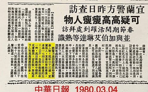 游錫堃貼剪報：我曾是「林宅血案」嫌疑人、至今還心有餘悸 