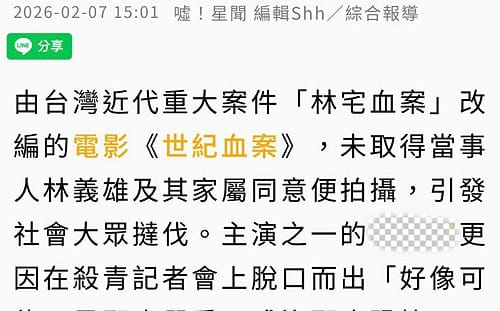 「世紀血案」風波  蘇巧慧籲：導演及演員已道歉 不要追究他們