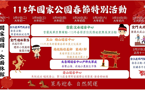馬上放假、馬上出遊！馬年走春「奔」向國家公園
