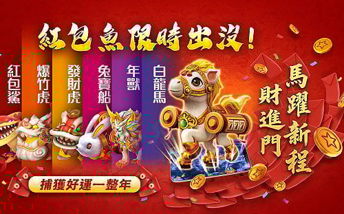 過年來抓魚！《星城Online》春節限定   收集紅包魚獲贈品