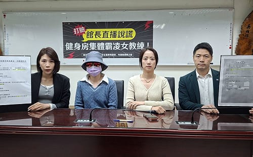 (影)打臉館長直播說謊！健身房集體性霸凌  女教練現身控訴  更多證據曝光！